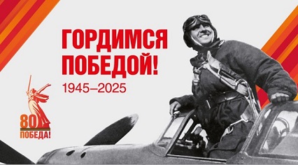 2025 год - Год защитника Отечества.